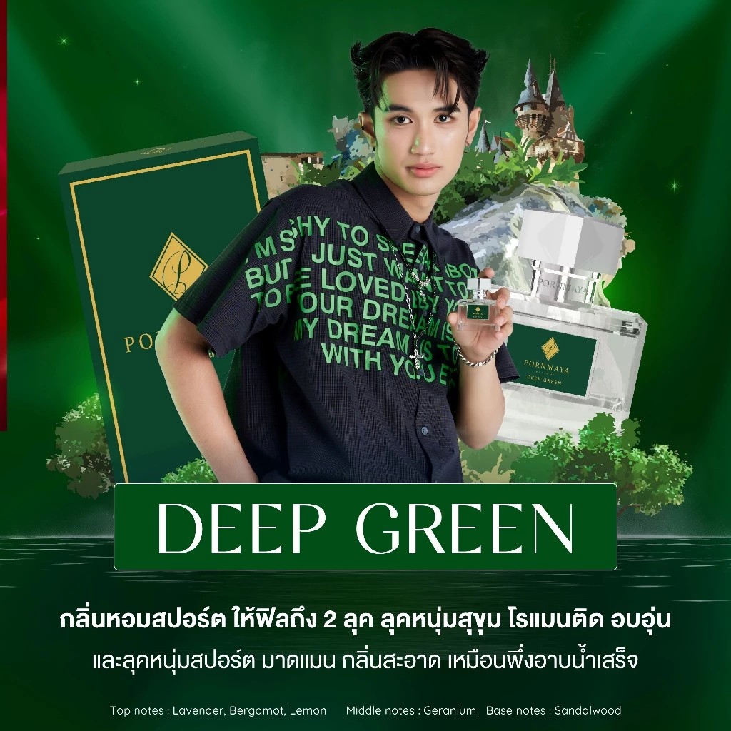 น้ำหอมพรมายา กลิ่น Deep Green ( สีเขียว ) ขนาด 30ml. ของแท้ จากบริษัท 100%