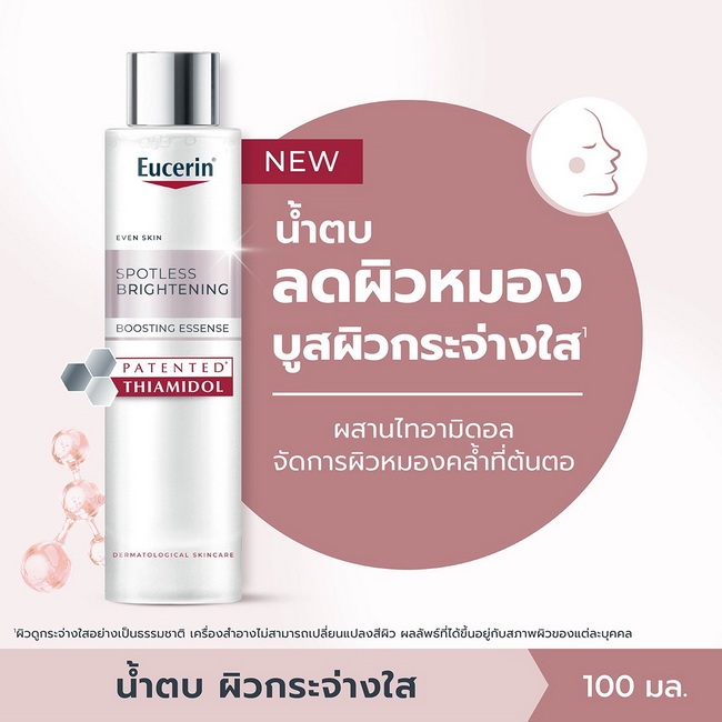 Eucerin Spotless Brightening Boosting Essence 100 ml. น้ำตบหน้าใสน้ำตบตัวดังจากยูเซอรินออกสูตรใหม่ เพิ่มสารไบร์ทเทนนิ่ง ความเข้มข้นเพิ่มขึ้น ใช้ดีจนต้องบอกต่อ