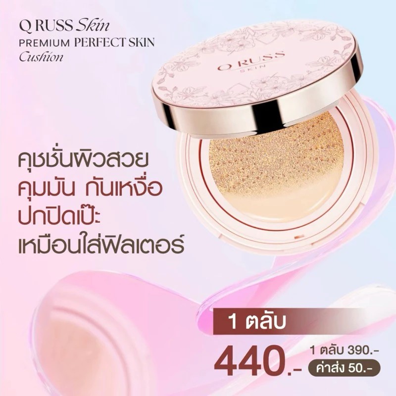 QRUSS คุชชั่นคิวรัสส์ คุชชั่นกันแดด SPF50+ PA+++ คุชชั่น งานผิวฉ่ำ คุมมัน กันเหงื่อ