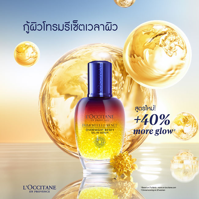 L'occitane New Immortelle Reset Oil-in-Serum 50 ml. สูตรใหม่ของเซรั่ม Immortelle Reset ช่วยให้ผิวของคุณเรียบเนียน ลดเลือนริ้วรอย มอบความกระจ่างใส พร้อมปลอบประโลมผิวจากความเครียดในชีวิตประจำวัน