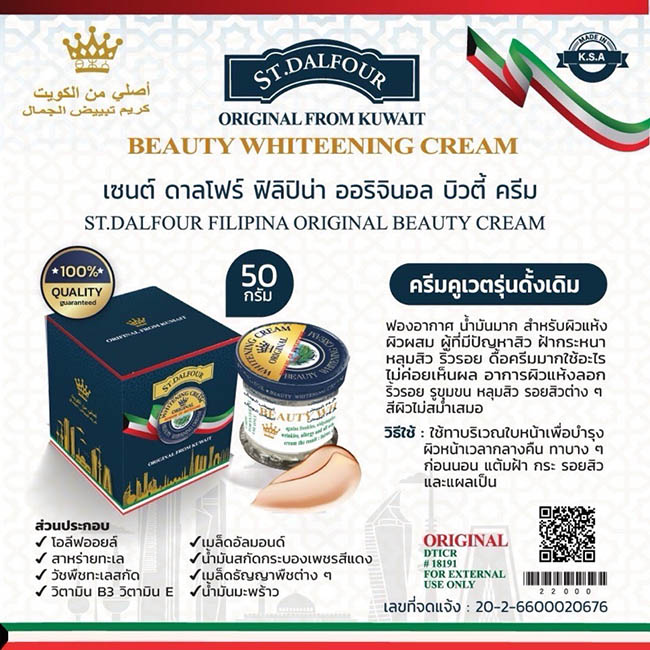 ST.DALFOUR Beauty Whitening Cream 50 g. ครีมคูเวตของแท้ รุ่นดั้งเดิม ช่วยให้ผิวขาว กระจ่างใส เหมาะสำหรับผิวแห้ง-ผิวผสม ผู้ที่มีปัญหาสิว ฝ้ากระหนา หลุมสิว ริ้วรอย ดื้อครีมมาก ใช้อะไรไม่ค่อยเห็นผล มีอาการผิวแห้งลอก มีรอยสิวต่างๆ สีผิวไม่สม่ำเสมอ