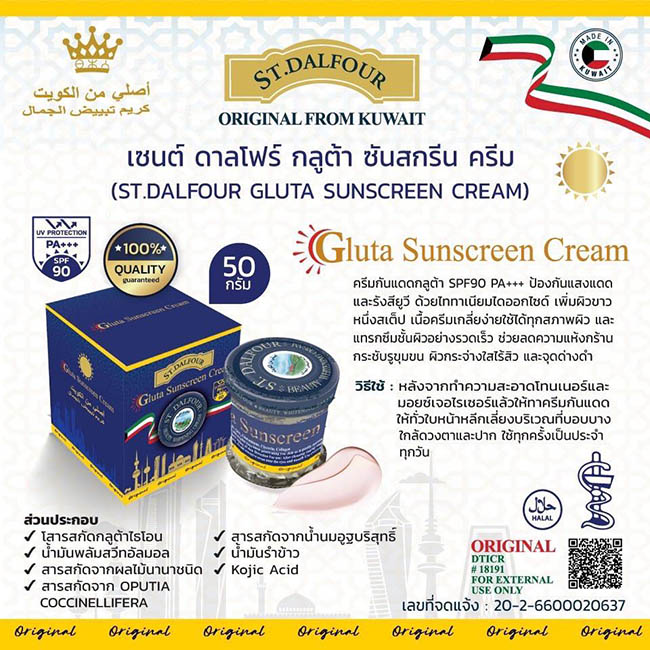 ST.DALFOUR Beauty Whitening Gluta Sunscreen Cream SPF90 PA+++ 50 g. ครีมคูเวตของแท้ ครีมกันแดดคูเวตกลูต้า SPF90 PA+++ ป้องกันแสงแดดและรังสียูวี ด้วยไทเทเนียมไดออกไซด์ เพิ่มผิวขาวหนึ่งสเต็ปทันทีที่ใช้ เนื้อครีมเกลี่ยง่าย ใช้ได้ทุกสภาพผิวและแทรกซึมชั้นผิวได