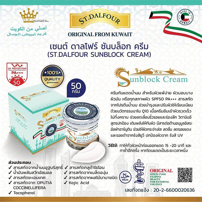 ST.DALFOUR Sunblock Cream SPF50 PA+++50 g. ครีมกันแดดคูเวตของแท้ ครีมกันแดดน้ำนมอูฐ SPF50 PA+++ เหมาะสำหรับทุกสภาพผิว โดยเฉพาะผิวแพ้ง่าย ผิวบอบบาง และผิวมัน ช่วยปกป้องผิวจากรังสียูวี จากแสงแดดด้วยค่า SPF50 PA+++ สารบำรุงผิวจากสารสกัดโปรตีนน้ำนม ช่วยบำรุงแ