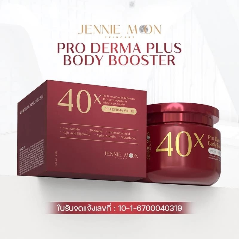 เจนนี่มูน โปร เดอม่า พลัส บอดี้ บูสเตอร์ JENNIE MOON PRO DERMA PLUS BODY BOOSTER (ปริมาณ 250g.)
