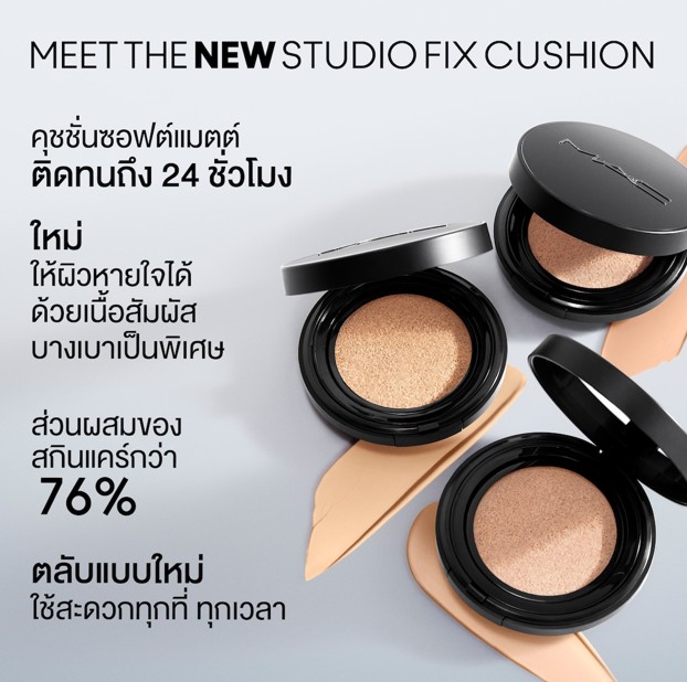 MAC Studio Fix Longwear Cushion Foundation SPF 50/PA++++ 13g. คุชชั่นสูตรปรับปรุงตัวล่าสุด มีส่วนผสมของสกินแคร์กว่า 76% เนื้อสัมผัสซอฟท์แมตเบาสบายแนบผิวขั้นสุด ปกปิดเรียบเนียน ติดทนนานสูงสุดถึง 24 ชั่วโมง ควบคุมความมัน 8 ชั่วโมงเนื้อฟลูอิดแมตต์ปกปิดปานกลา