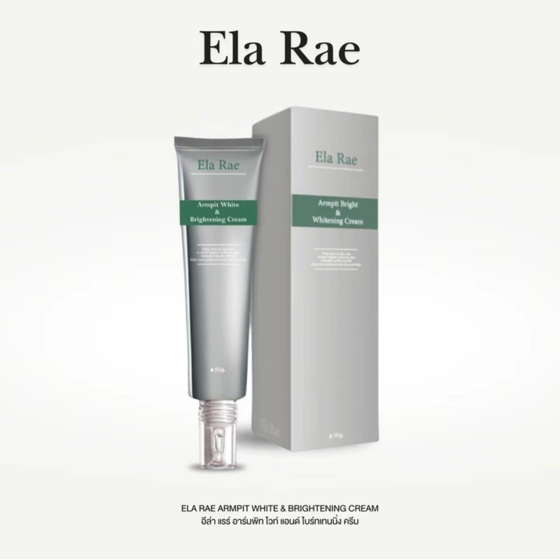 อีล่าแร้ Ela Rae 60g. 1 หลอด รักแร้อีล่า อีล่าแรร์  ( ของแท้ 100% รับตรงจากบริษัท )