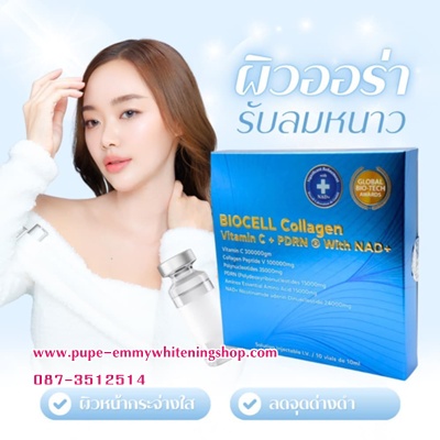 BIOCELL COLLAGEN Vitamin C + PDRN With NAD+ ที่สุดแห่งการดีท็อกซ์ผิว ตัวช่วยเสริมคอลลาเจนให้ผิวขาวใสและวิตามินที่อัดแน่นมาเพื่อคุณ!!