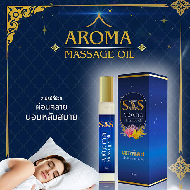 STS Aroma Massage Oil Spray 10 ml. เอสทีเอสอโรม่า มาสสาจออยล์สเปร์ย จบปัญหานอนหลับยากกับเอสทีเอสอโรม่า มาสสาจออยล์สเปรย์น้ำมันหอมระเหยมาพร้อมกับกลิ่นหอมบำบัดจากธรรมชาติ อบอวลด้วยกลิ่นดอกไม้ตัวช่วยสำหรับคนนอนหลับยาก กลิ่นหอมอโรม่า ทำให้ประสาทคลายตัว คลายกั