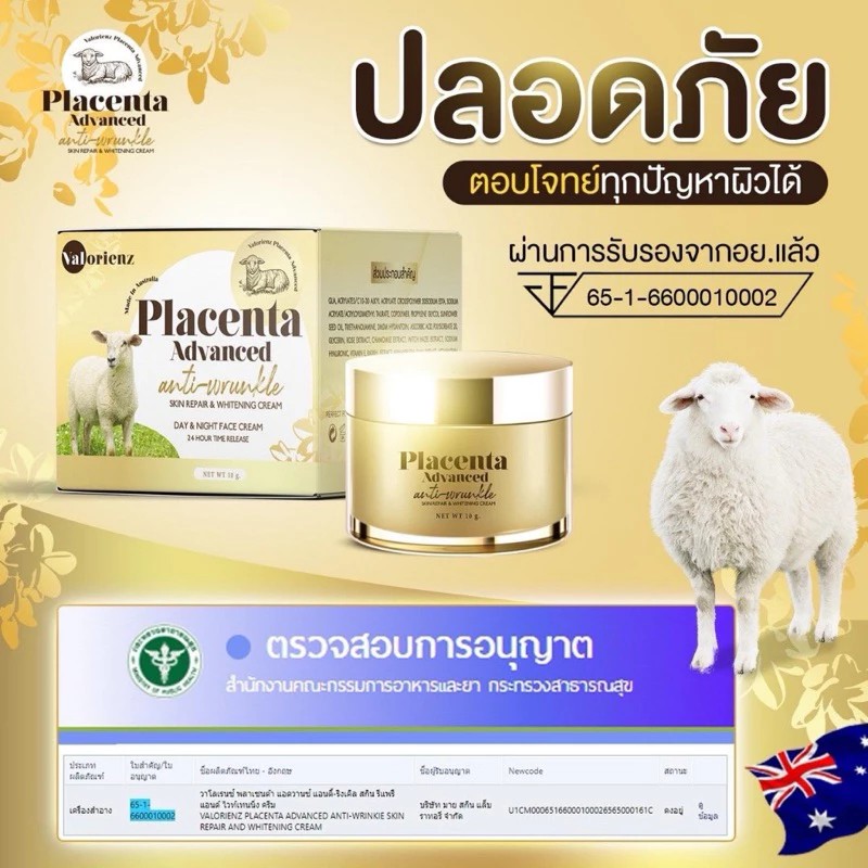 ครีมรกแกะนมผึ้ง  Placenta Advanced By Valorienz ขนาดบรรจุ 10 g. ( ของแท้จากบริษัท )