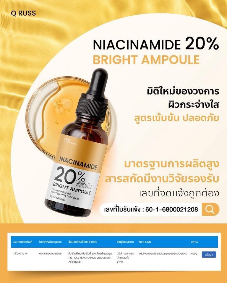 ( 1 ขวด ) เซรั่ม Qruss  BRIGHT AMPOULE  ขนาด 30 ml. ของแท้ 100%