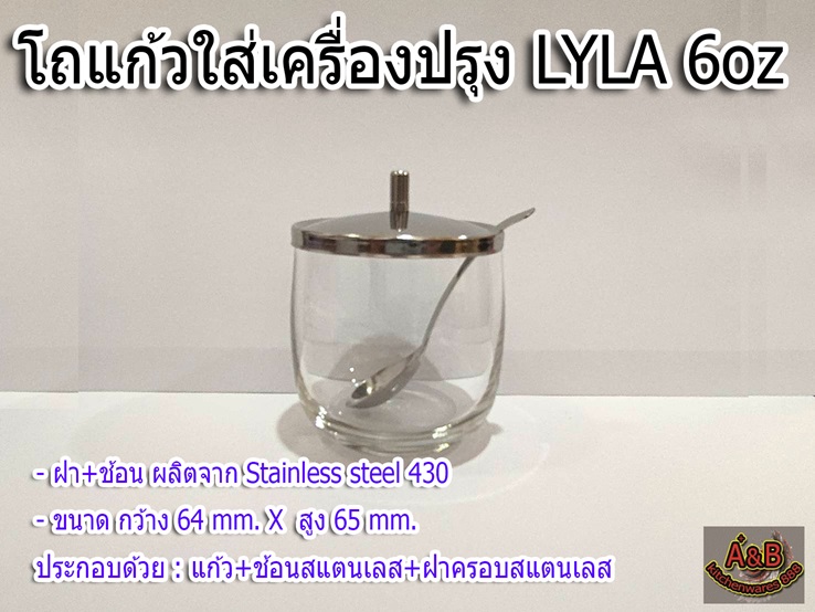 โถแก้วใส่เครื่องปรุง LYLA 6oz