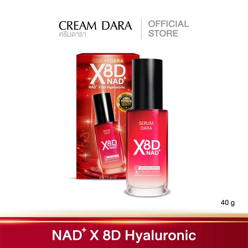Dara NAD Plus 8D Hyaluronic Serum 40 ml. บูสต์ผิวหน้าเด็กช่วยชะลอวัยระดับเซลล์ ฟื้นฟูผิวให้ดูอ่อนเยาว์