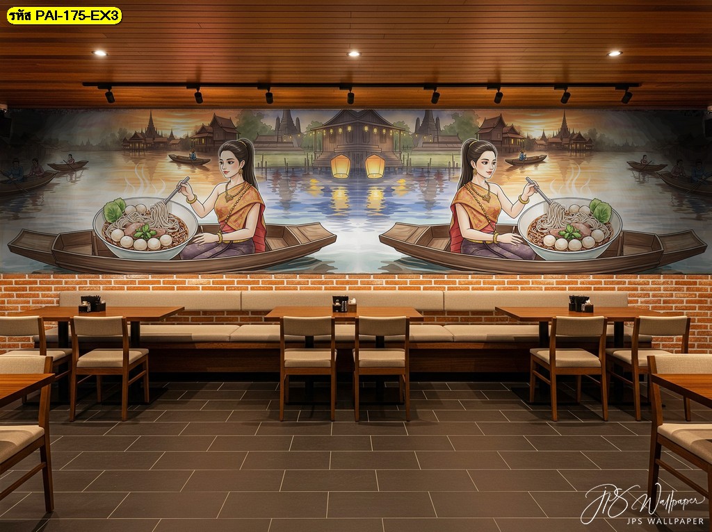 วอลเปเปอร์ขนาดใหญ่ที่ออกแบบให้มีภาพสะท้อนคู่ของแม่ค้าชุดไทยลวกเส้นก๋วยเตี๋ยวบนเรือทั้งสองฝั่ง