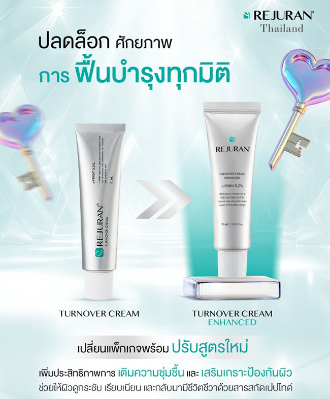 Rejuran Turnover Cream Enhanced 50ml. ครีมรีจูรันหลอดสีเงินกล่องเขียวปรับปรุงใหม่ พัฒนาดีขึ้นกว่าเดิม เพิ่มประสิทธิภาพการเติมความชุ่มชื่น และเสริมเกราะป้องกันผิว ให้ผิวดูกระชับเรียบเนียน และกลับมามีชีวิตชีวาด้วยการเพิ่มกรดอะมิโนสามชนิด เปปไทด์คอมเพล็กซ์ แ