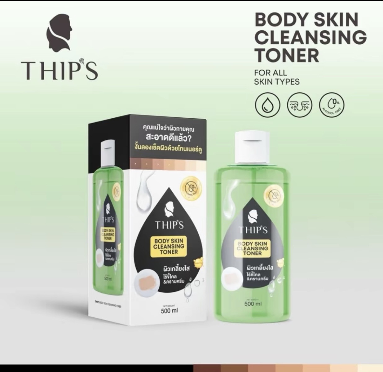 โทนเนอร์ ทิพย์สุ  Body SkinCleaasing Tone  ขนาด 500ml.  เชดสะอาด กระจ่างใส