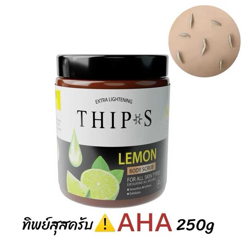 สครับ 250g ทิพย์สุ THIPS BODY SCRUB  ผลิตภัณฑ์อาบน้ำขัดผิวกาย