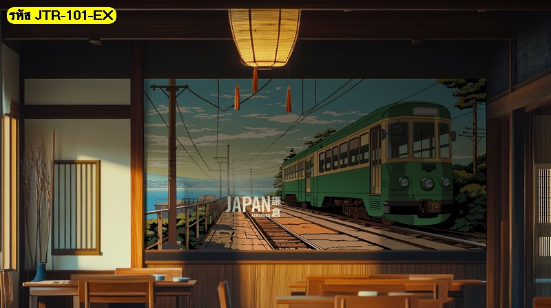 วอลเปเปอร์รถไฟริมทะเลญี่ปุ่น เติมอารมณ์ลมทะเลและความสงบให้ร้าน ดูโปร่งและผ่อนคลายขึ้นทันที