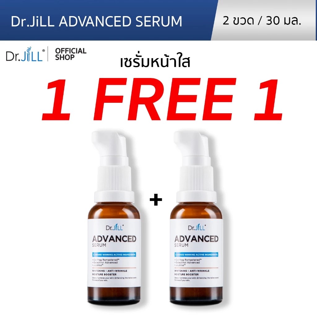 (1 แถม 1)   Dr.JiLL Advanced Serum ดร.จิล สูตรใหม่ 2 ขวด ขนาด 30 ml ตอบโจทย์ทุกปัญหาผิว