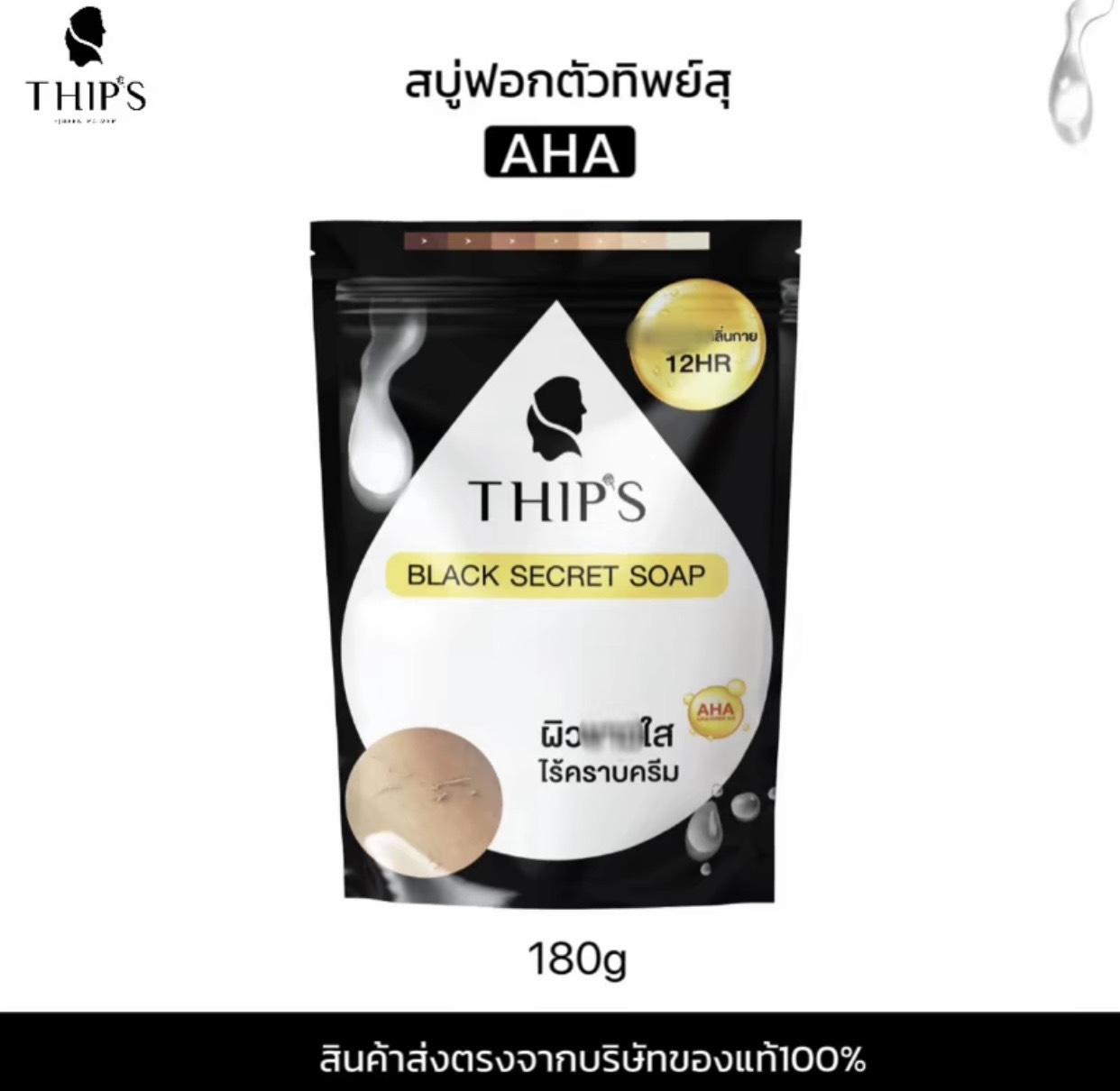 ( สบู่ดำ สูตรแรงมาก ) สบู่ทิพย์ สบู่ฟอกตัว 1ก้อน 180กรัม แบรนด์ Thipsu Black Cleansing Soap  สินค้าแท้จากแบรนด์ 