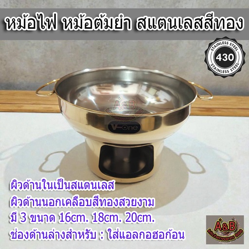 หม้อไฟ หม้อต้มยำ สแตนเลส สีทอง