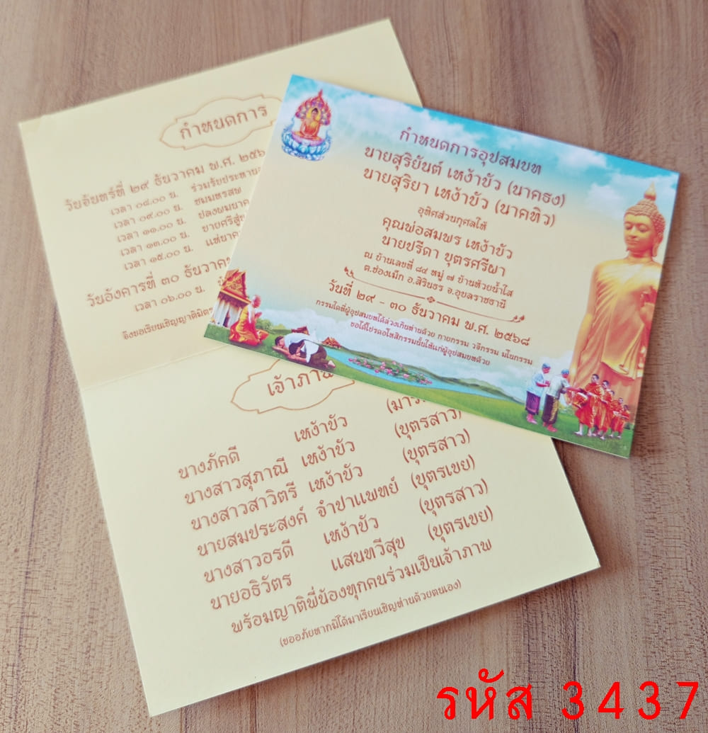การ์ดพิมพ์การ์ดอุปสมบท การ์ดงานบวช การ์ดพิมพ์งานบวชอุทิศส่วนกุศล แบบพับ พร้อมซอง ขนาด 5x7 นิ้ว