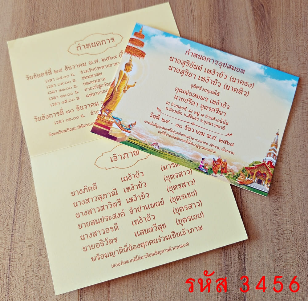 การ์ดพิมพ์การ์ดอุปสมบท การ์ดงานบวช การ์ดพิมพ์งานบวชอุทิศส่วนกุศล แบบพับ พร้อมซอง ขนาด 5x7 นิ้ว