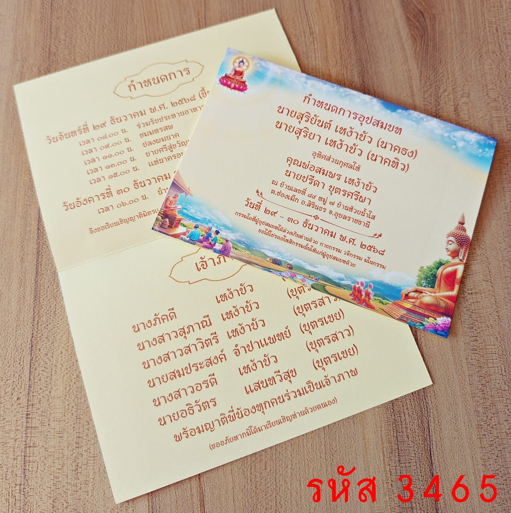 การ์ดพิมพ์การ์ดอุปสมบท การ์ดงานบวช การ์ดพิมพ์งานบวชอุทิศส่วนกุศล แบบพับ พร้อมซอง ขนาด 5x7 นิ้ว