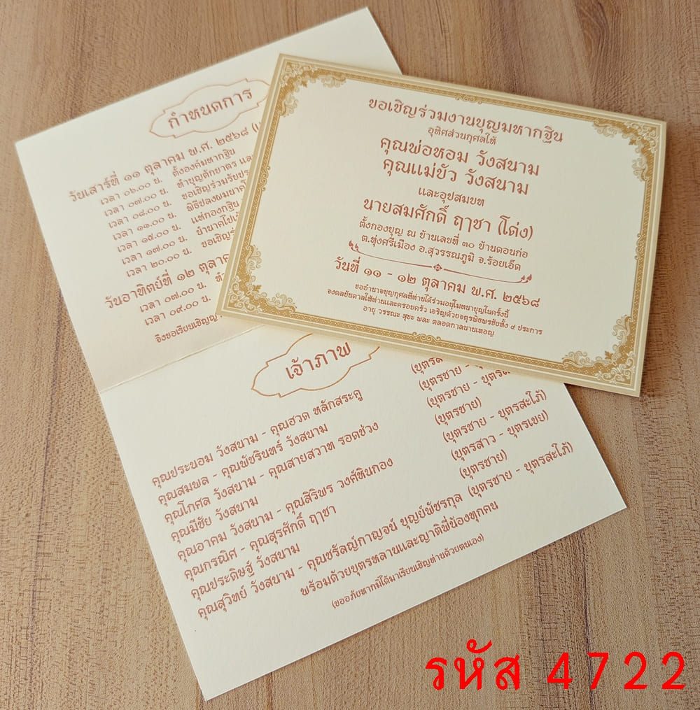 การ์ดพิมพ์ การ์ดงานทำบุญทอดกฐิน การ์ดงานทำบุญมหากฐิน การ์ดงานทำบุญทอดกฐินประจำปี การ์ดงานทำบุญทอดกฐินอุทิศส่วนกุศล ขนาด 5x7 นิ้ว ราคาต่อ 100 ชุด 5x7 นิ้ว แบบพับ