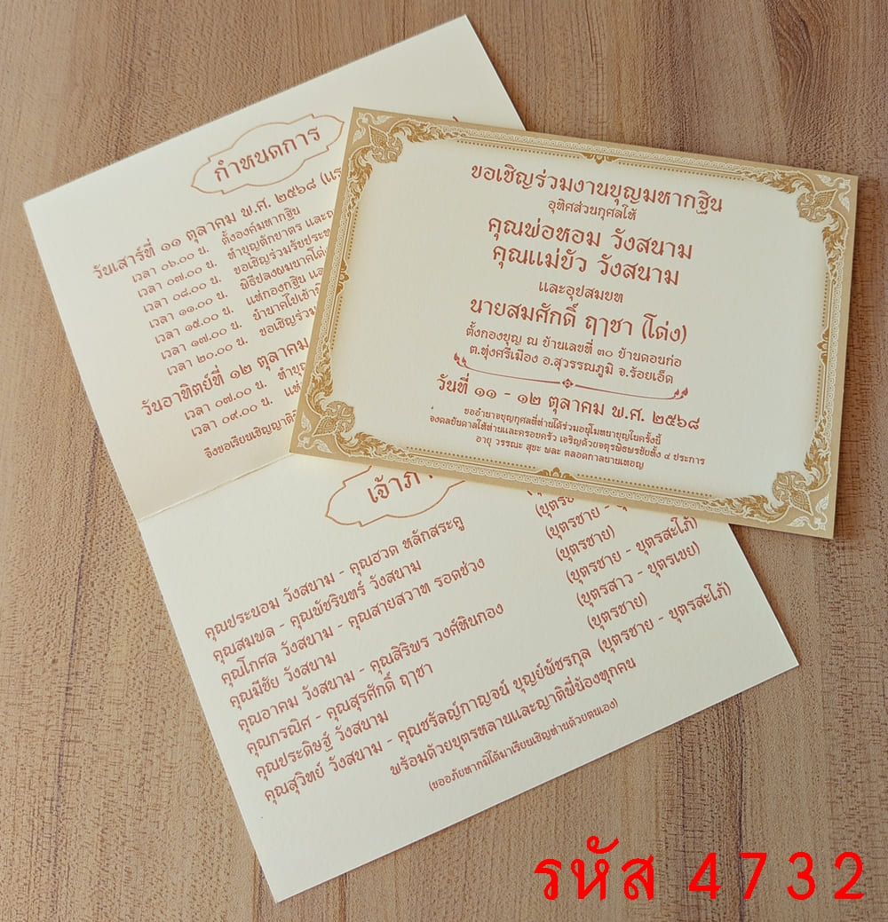การ์ดพิมพ์ การ์ดงานทำบุญทอดกฐิน การ์ดงานทำบุญมหากฐิน การ์ดงานทำบุญทอดกฐินประจำปี การ์ดงานทำบุญทอดกฐินอุทิศส่วนกุศล ขนาด 5x7 นิ้ว ราคาต่อ 100 ชุด 5x7 นิ้ว แบบพับ