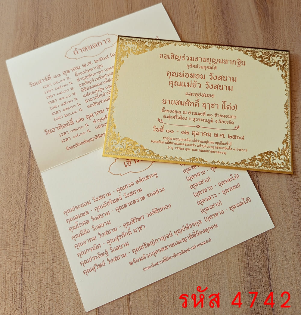 การ์ดพิมพ์ การ์ดงานทำบุญทอดกฐิน การ์ดงานทำบุญมหากฐิน การ์ดงานทำบุญทอดกฐินประจำปี การ์ดงานทำบุญทอดกฐินอุทิศส่วนกุศล ขนาด 5x7 นิ้ว ราคาต่อ 100 ชุด 5x7 นิ้ว แบบพับ