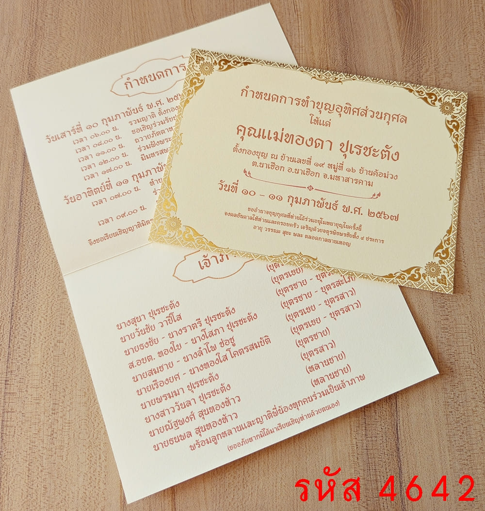 การ์ดพิมพ์ การ์ดงานทำบุญทอดกฐิน การ์ดงานทำบุญมหากฐิน การ์ดงานทำบุญทอดกฐินประจำปี การ์ดงานทำบุญทอดกฐินอุทิศส่วนกุศล ขนาด 5x7 นิ้ว ราคาต่อ 100 ชุด 5x7 นิ้ว แบบพับ