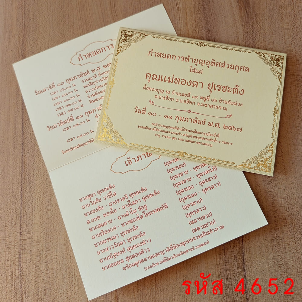 การ์ดพิมพ์ การ์ดงานทำบุญทอดกฐิน การ์ดงานทำบุญมหากฐิน การ์ดงานทำบุญทอดกฐินประจำปี การ์ดงานทำบุญทอดกฐินอุทิศส่วนกุศล ขนาด 5x7 นิ้ว ราคาต่อ 100 ชุด 5x7 นิ้ว แบบพับ