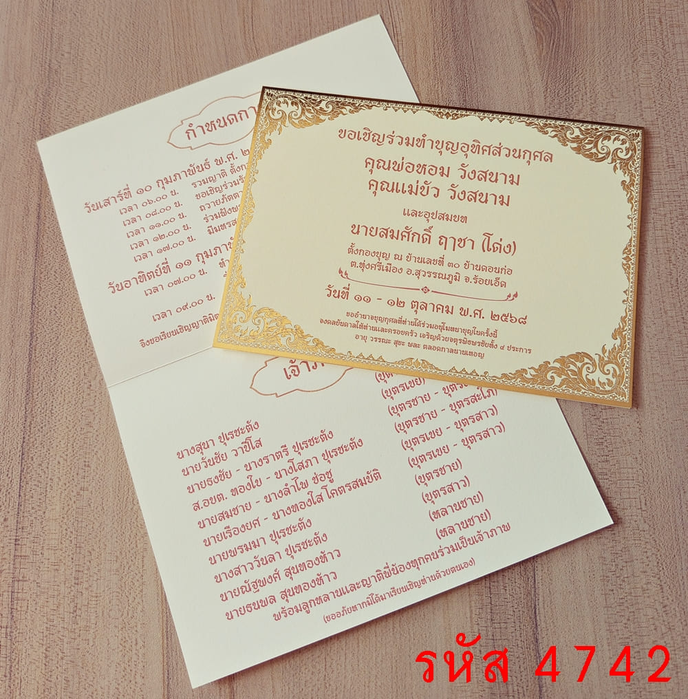 การ์ดพิมพ์ การ์ดงานทำบุญทอดกฐิน การ์ดงานทำบุญมหากฐิน การ์ดงานทำบุญทอดกฐินประจำปี การ์ดงานทำบุญทอดกฐินอุทิศส่วนกุศล ขนาด 5x7 นิ้ว ราคาต่อ 100 ชุด 5x7 นิ้ว แบบพับ