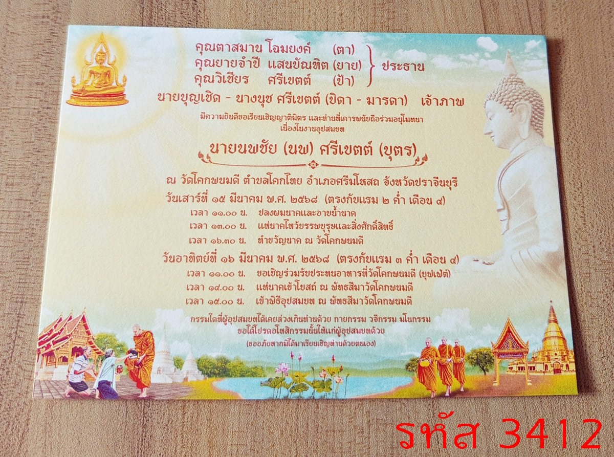 การ์ดพิมพ์การ์ดอุปสมบท การ์ดพิมพ์การ์ดงานบวช การ์ดพิมพ์การ์ดงานบวชอุทิศส่วนกุศล หน้าเดียว พร้อมซอง ขนาด 5x7 นิ้ว