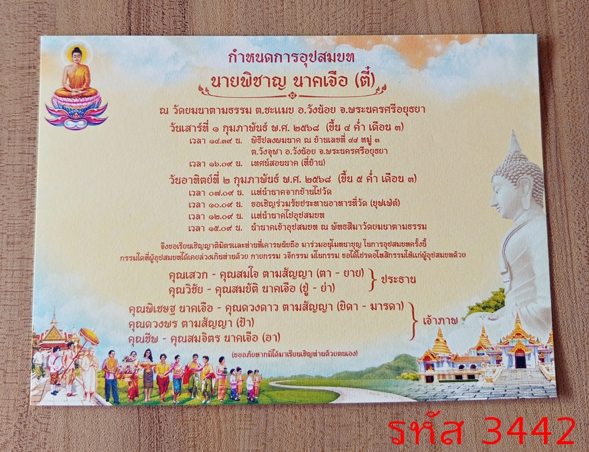 การ์ดพิมพ์การ์ดอุปสมบท การ์ดพิมพ์การ์ดงานบวช การ์ดพิมพ์การ์ดงานบวชอุทิศส่วนกุศล หน้าเดียว พร้อมซอง ขนาด 5x7 นิ้ว