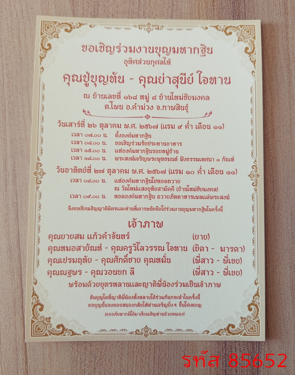 การ์ดพิมพ์งานทำบุญทอดกฐิน การ์ดพิมพ์งานบุญมหากฐิน การ์ดพิมพ์งานกฐินอุทิศส่วนกุศล การ์ดกฐินพร้อมอุปสมบท หน้าเดียว 5x7 นิ้ว 