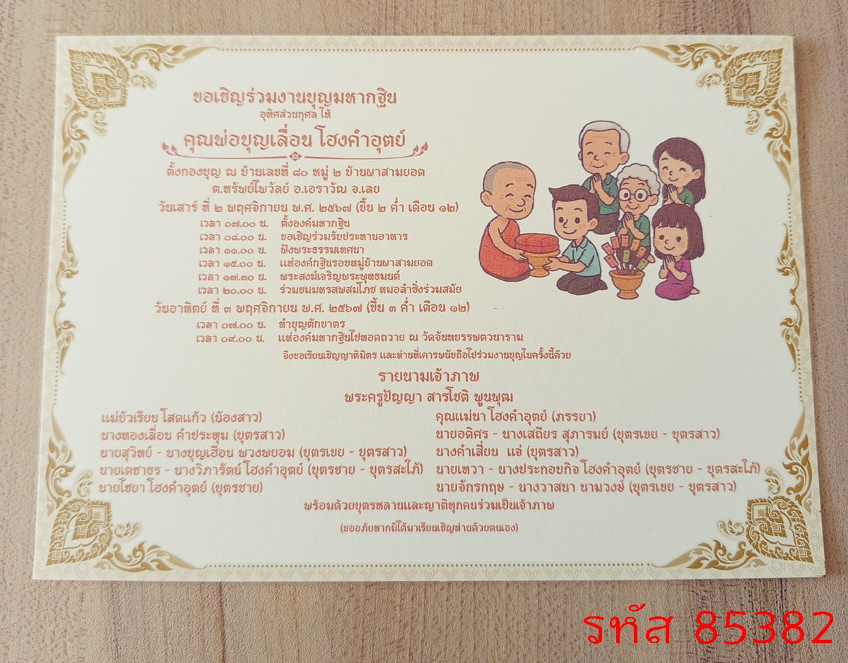 การ์ดพิมพ์งานทำบุญทอดกฐิน การ์ดพิมพ์งานบุญมหากฐิน การ์ดพิมพ์งานกฐินอุทิศส่วนกุศล การ์ดกฐินพร้อมอุปสมบท หน้าเดียว 5x7 นิ้ว