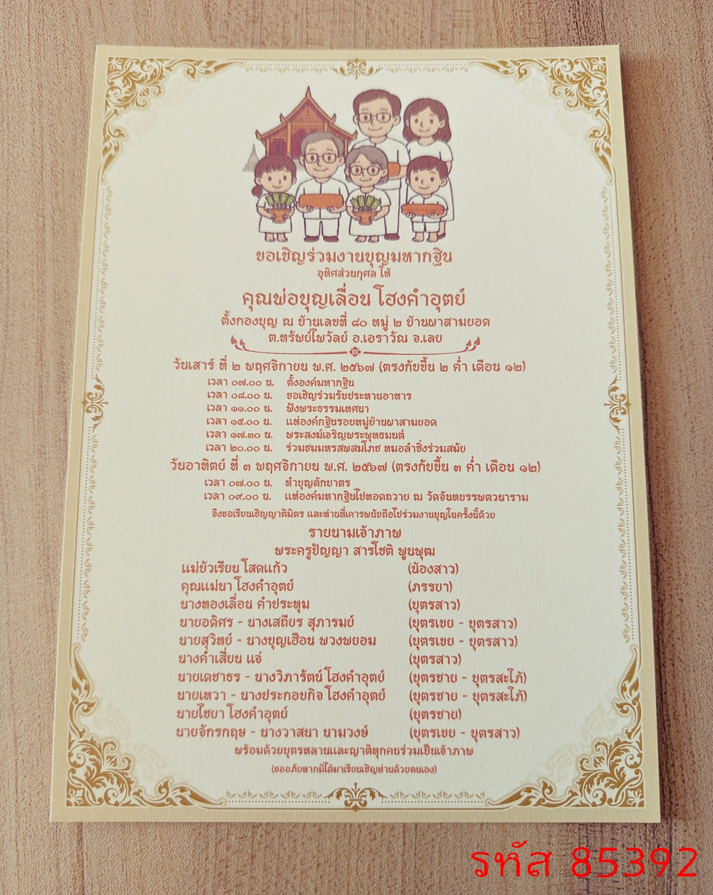 การ์ดพิมพ์งานทำบุญทอดกฐิน การ์ดพิมพ์งานบุญมหากฐิน การ์ดพิมพ์งานกฐินอุทิศส่วนกุศล การ์ดกฐินพร้อมอุปสมบท หน้าเดียว 5x7 นิ้ว