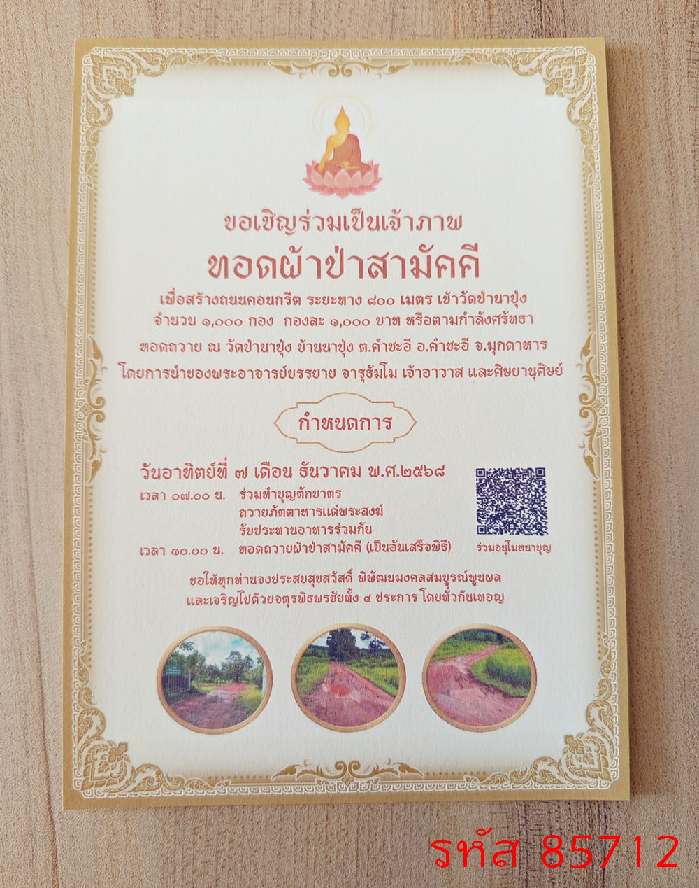การ์ดพิมพ์งานทำบุญทอดกฐิน การ์ดพิมพ์งานบุญมหากฐิน การ์ดพิมพ์งานกฐินอุทิศส่วนกุศล การ์ดกฐินพร้อมอุปสมบท หน้าเดียว 5x7 นิ้ว