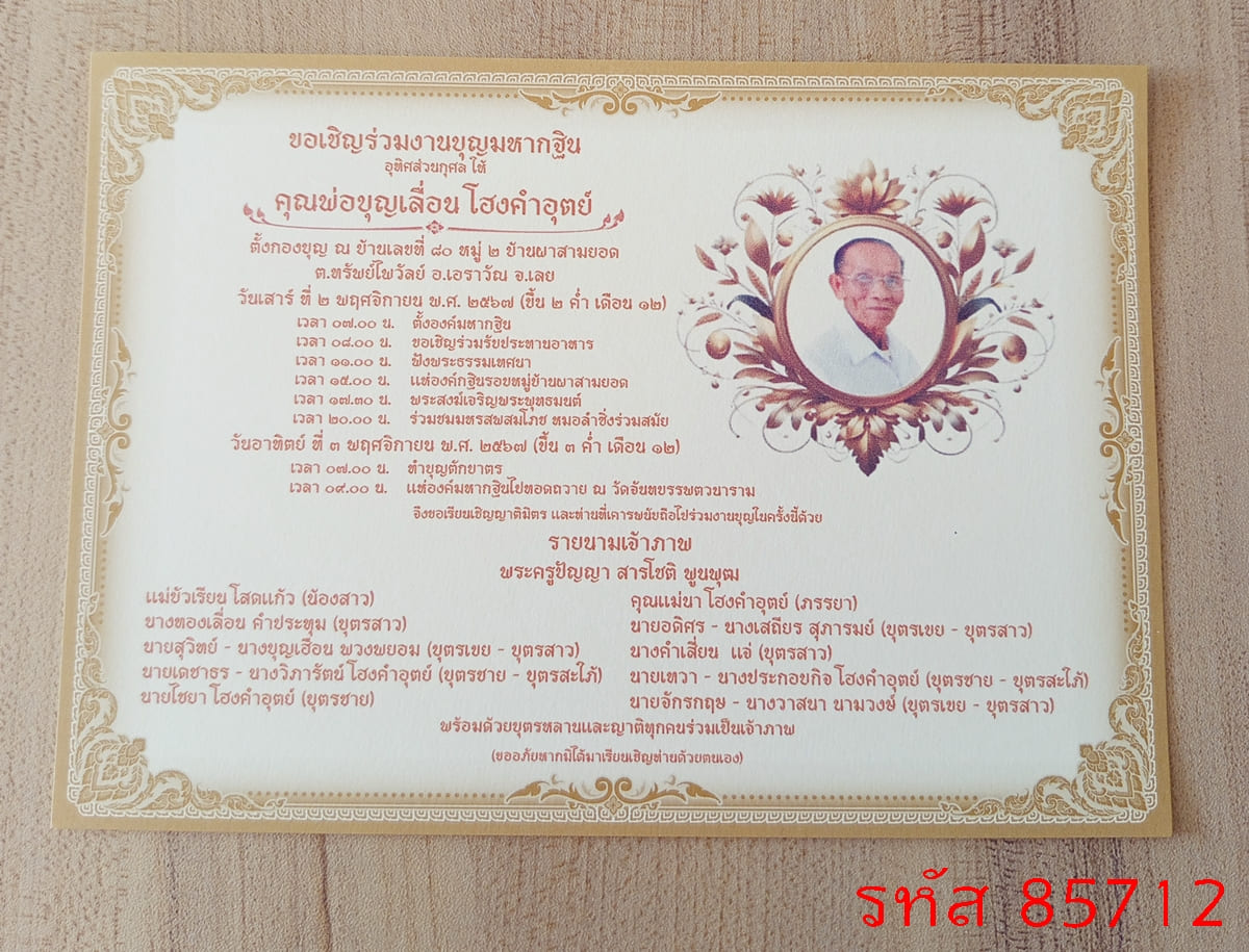การ์ดพิมพ์งานทำบุญทอดกฐิน การ์ดพิมพ์งานบุญมหากฐิน การ์ดพิมพ์งานกฐินอุทิศส่วนกุศล การ์ดกฐินพร้อมอุปสมบท หน้าเดียว 5x7 นิ้ว