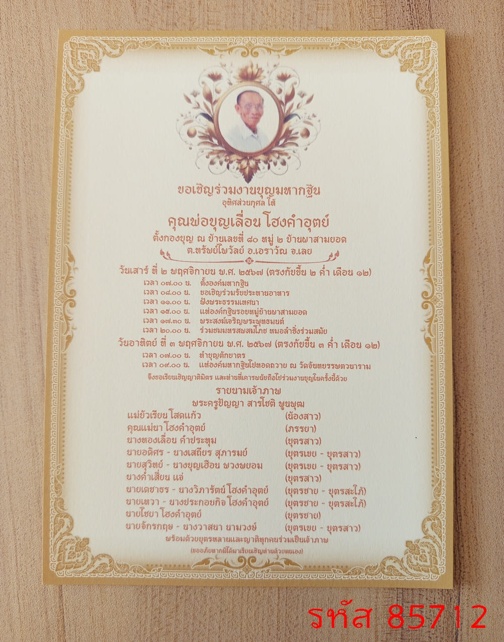 การ์ดพิมพ์งานทำบุญทอดกฐิน การ์ดพิมพ์งานบุญมหากฐิน การ์ดพิมพ์งานกฐินอุทิศส่วนกุศล การ์ดกฐินพร้อมอุปสมบท หน้าเดียว 5x7 นิ้ว