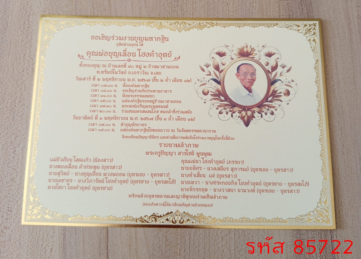 การ์ดพิมพ์งานทำบุญทอดกฐิน การ์ดพิมพ์งานบุญมหากฐิน การ์ดพิมพ์งานกฐินอุทิศส่วนกุศล การ์ดกฐินพร้อมอุปสมบท หน้าเดียว 5x7 นิ้ว