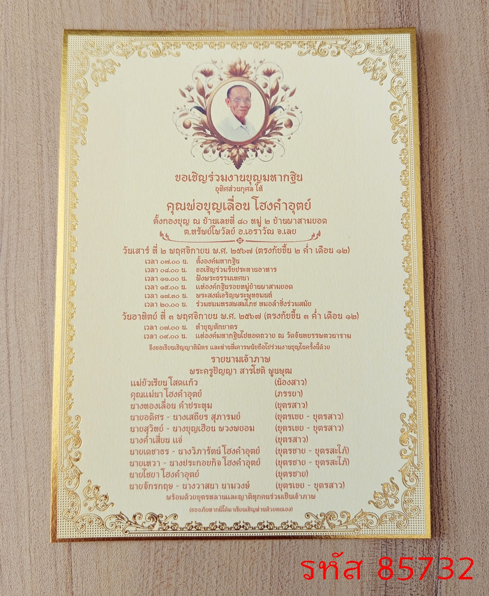 การ์ดพิมพ์งานทำบุญทอดกฐิน การ์ดพิมพ์งานบุญมหากฐิน การ์ดพิมพ์งานกฐินอุทิศส่วนกุศล การ์ดกฐินพร้อมอุปสมบท หน้าเดียว 5x7 นิ้ว