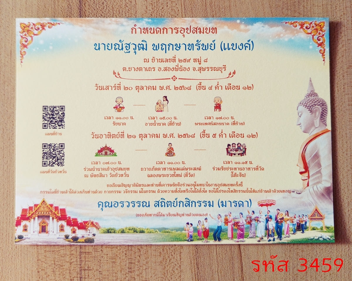 การ์ดพิมพ์การ์ดอุปสมบท การ์ดพิมพ์การ์ดงานบวช การ์ดพิมพ์การ์ดงานบวชอุทิศส่วนกุศล หน้าเดียว พร้อมซอง ขนาด 5x7 นิ้ว