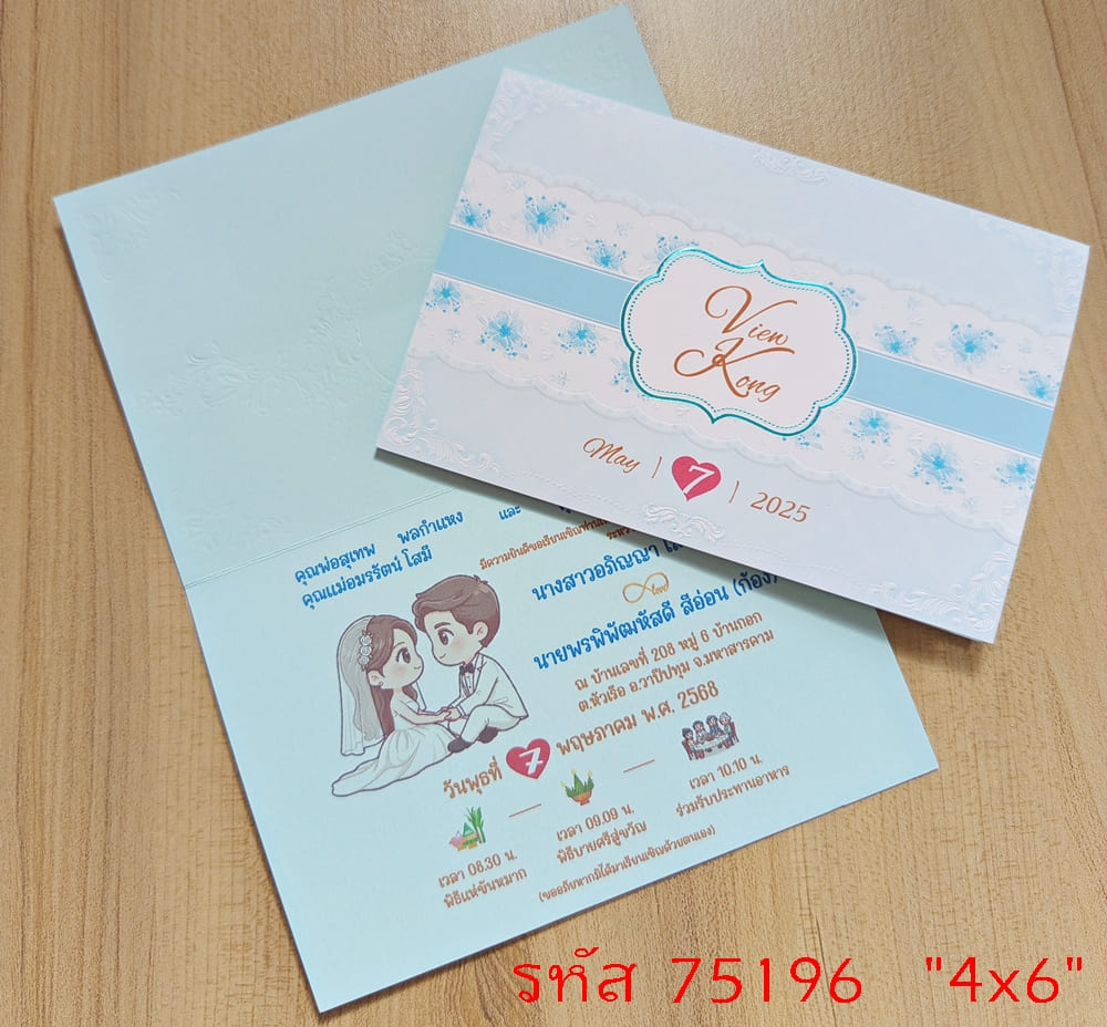 การ์ดพิมพ์การ์ดแต่งงาน การ์ดพิมพ์การ์ดงานแต่งงาน การ์ดพิมพ์การ์ดมงคลสมรส แบบพับ พร้อมซอง ขนาด 4x6 นิ้ว