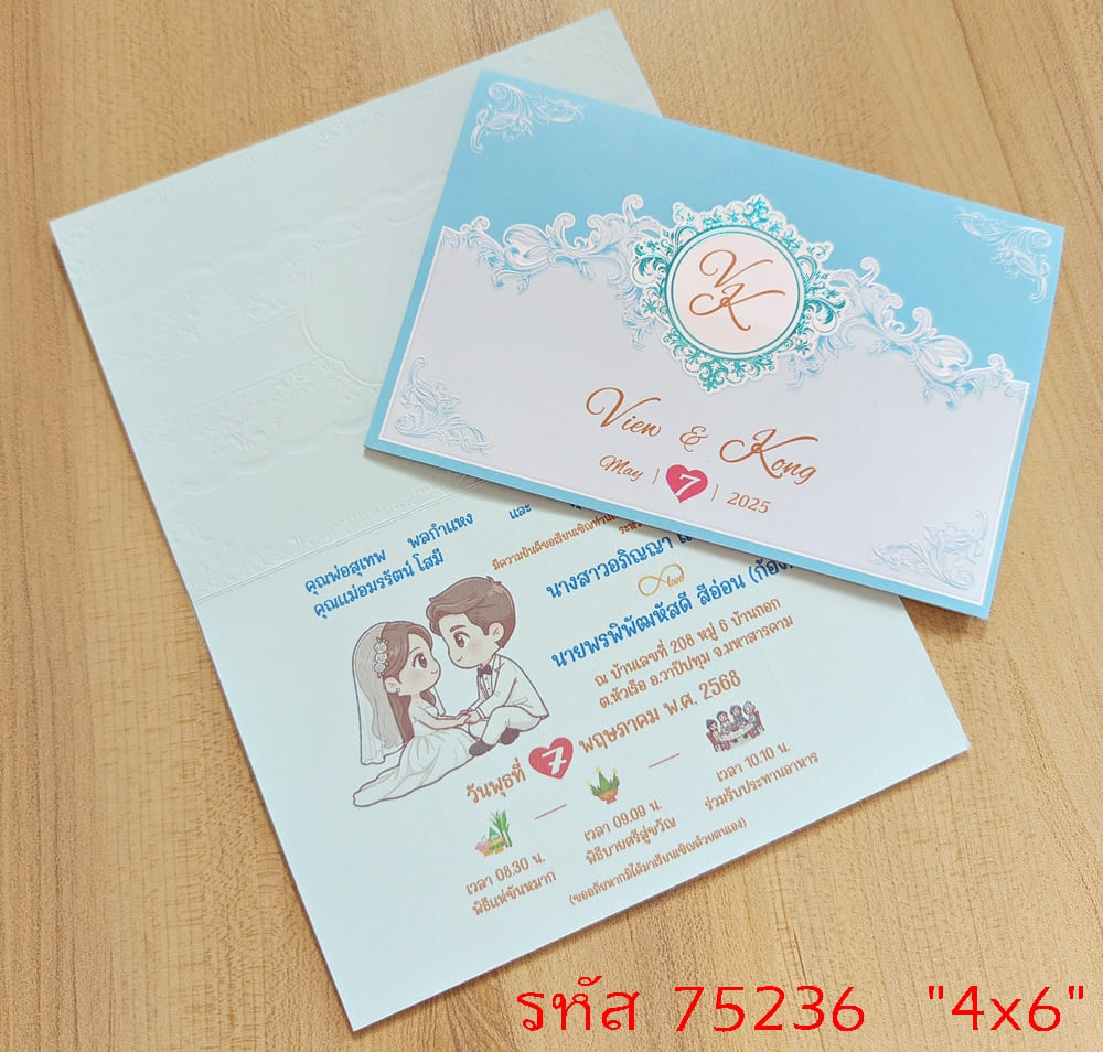 การ์ดพิมพ์การ์ดแต่งงาน การ์ดพิมพ์การ์ดงานแต่งงาน การ์ดพิมพ์การ์ดมงคลสมรส แบบพับ พร้อมซอง ขนาด 4x6 นิ้ว