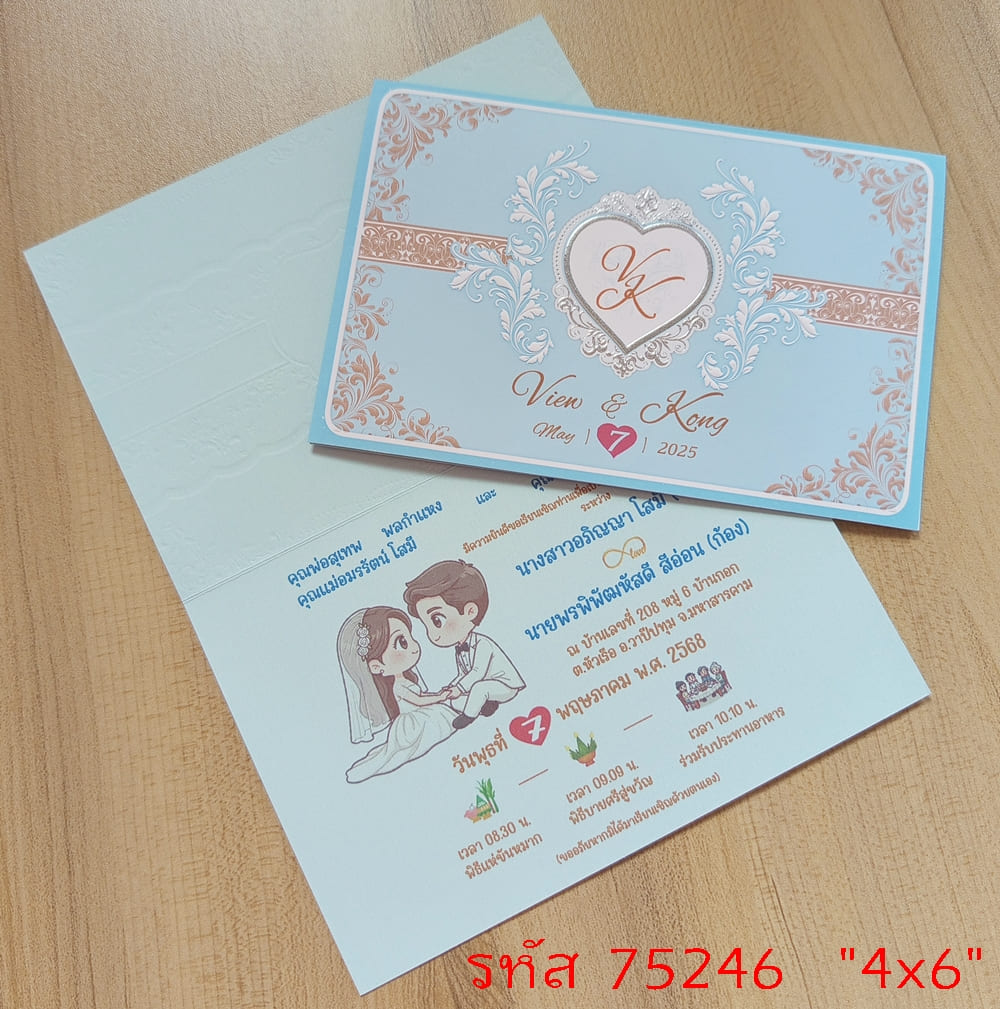 การ์ดพิมพ์การ์ดแต่งงาน การ์ดพิมพ์การ์ดงานแต่งงาน การ์ดพิมพ์การ์ดมงคลสมรส แบบพับ พร้อมซอง ขนาด 4x6 นิ้ว