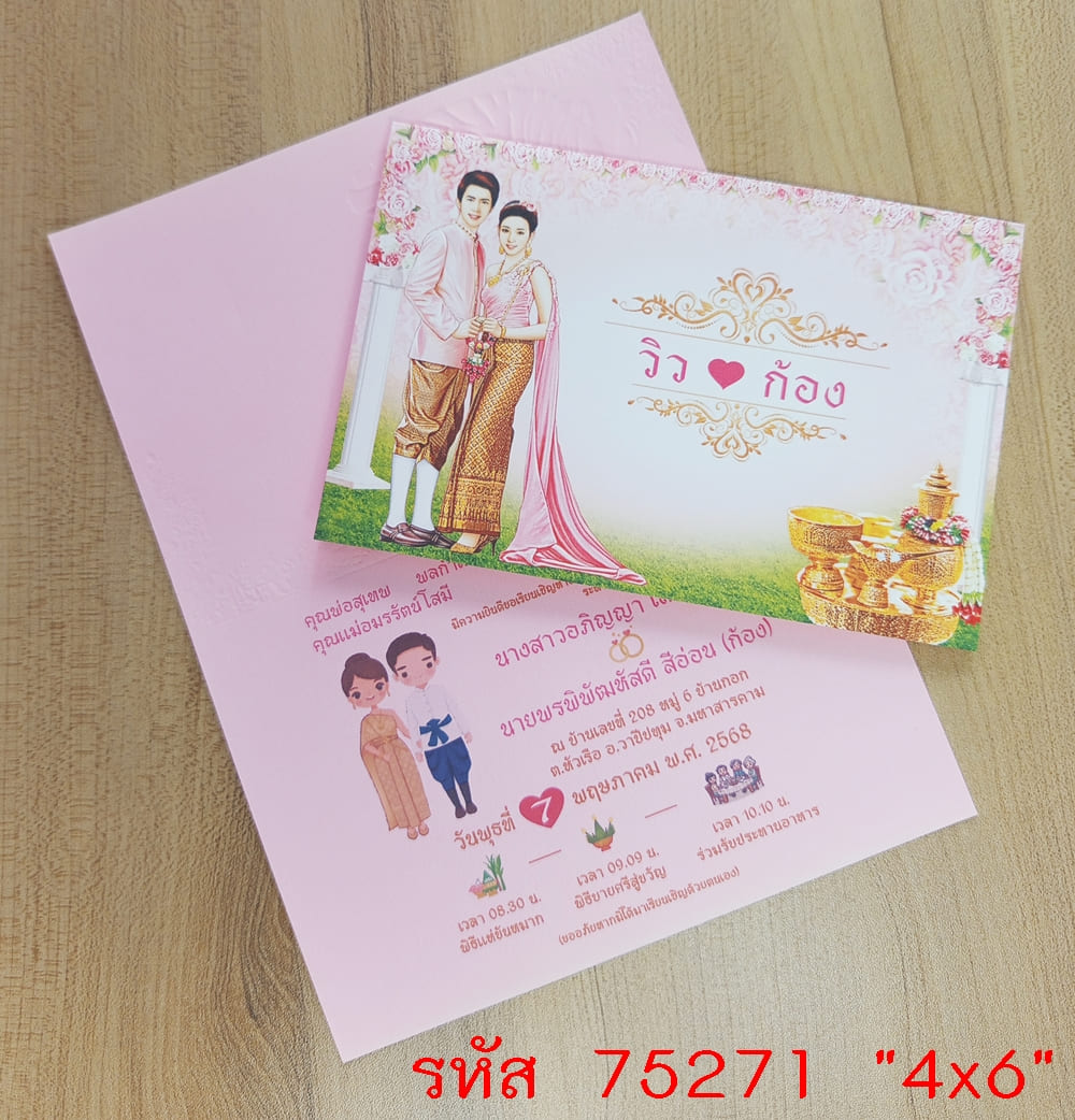 การ์ดพิมพ์การ์ดแต่งงาน การ์ดพิมพ์การ์ดงานแต่งงาน การ์ดพิมพ์การ์ดมงคลสมรส แบบพับ พร้อมซอง ขนาด 4x6 นิ้ว