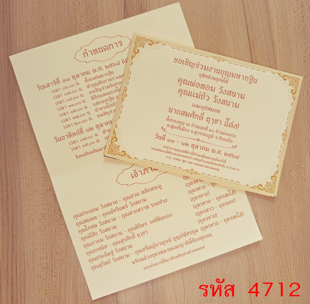 การ์ดพิมพ์ การ์ดงานทำบุญทอดกฐิน การ์ดงานทำบุญมหากฐิน การ์ดงานทำบุญทอดกฐินประจำปี การ์ดงานทำบุญทอดกฐินอุทิศส่วนกุศล ขนาด 5x7 นิ้ว ราคาต่อ 100 ชุด 5x7 นิ้ว แบบพับ