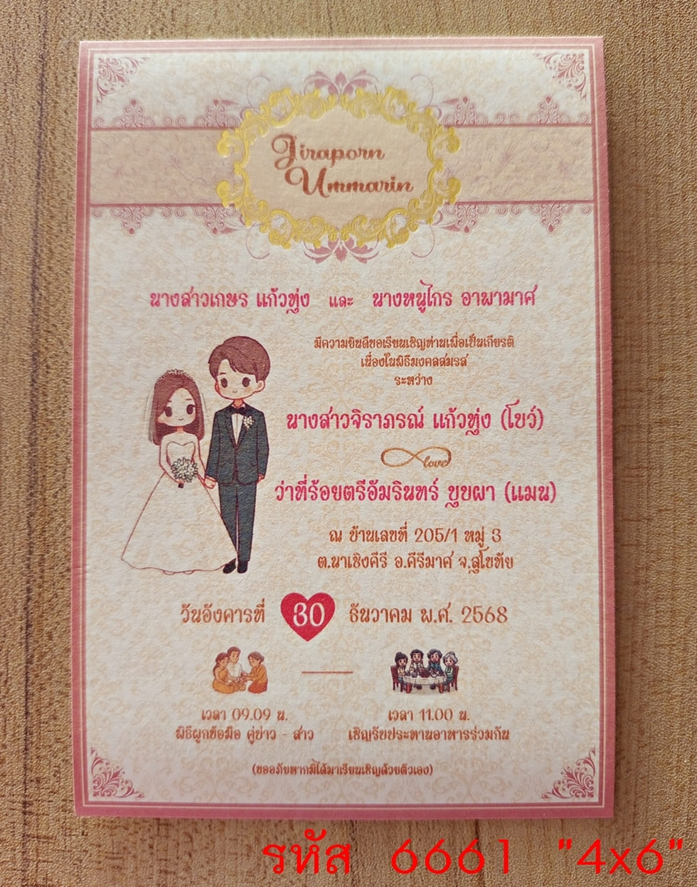 การ์ดพิมพ์การ์ดแต่งงาน การ์ดพิมพ์การ์ดงานแต่งงาน หน้าเดียว พร้อมซอง ขนาด 4x6 นิ้ว